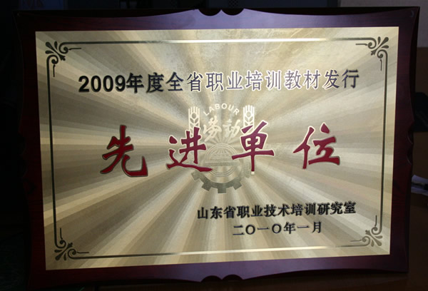 学院2009年部分荣誉